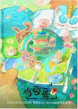 轨道尽头剧照